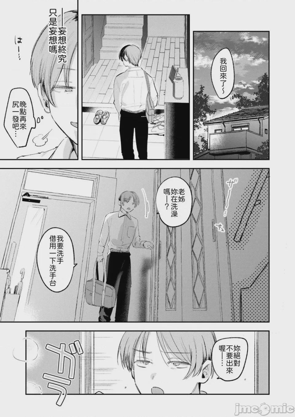 第1话，第 9 頁
