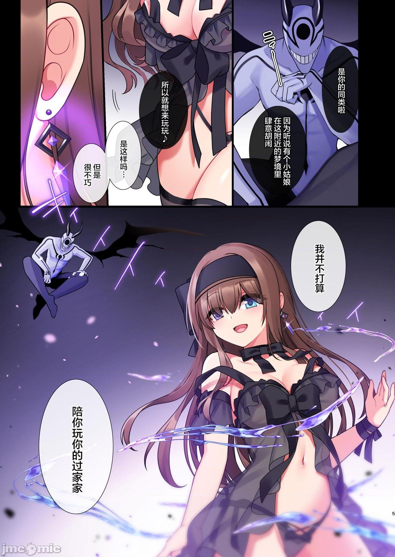 [白杨汉化组] [矢印キー (星名めいと)] 淫魔達の遊戯 ～イったら終わりの一週間～ [中国翻訳]，第 5 页
