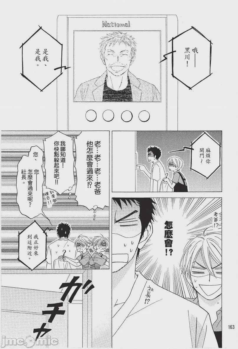 第1话, 페이지 163