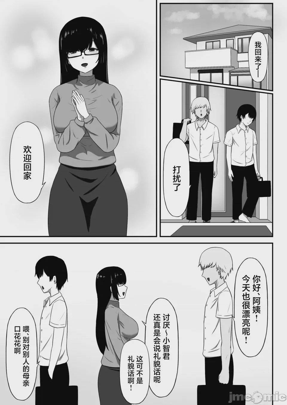 第1话, pahina 3
