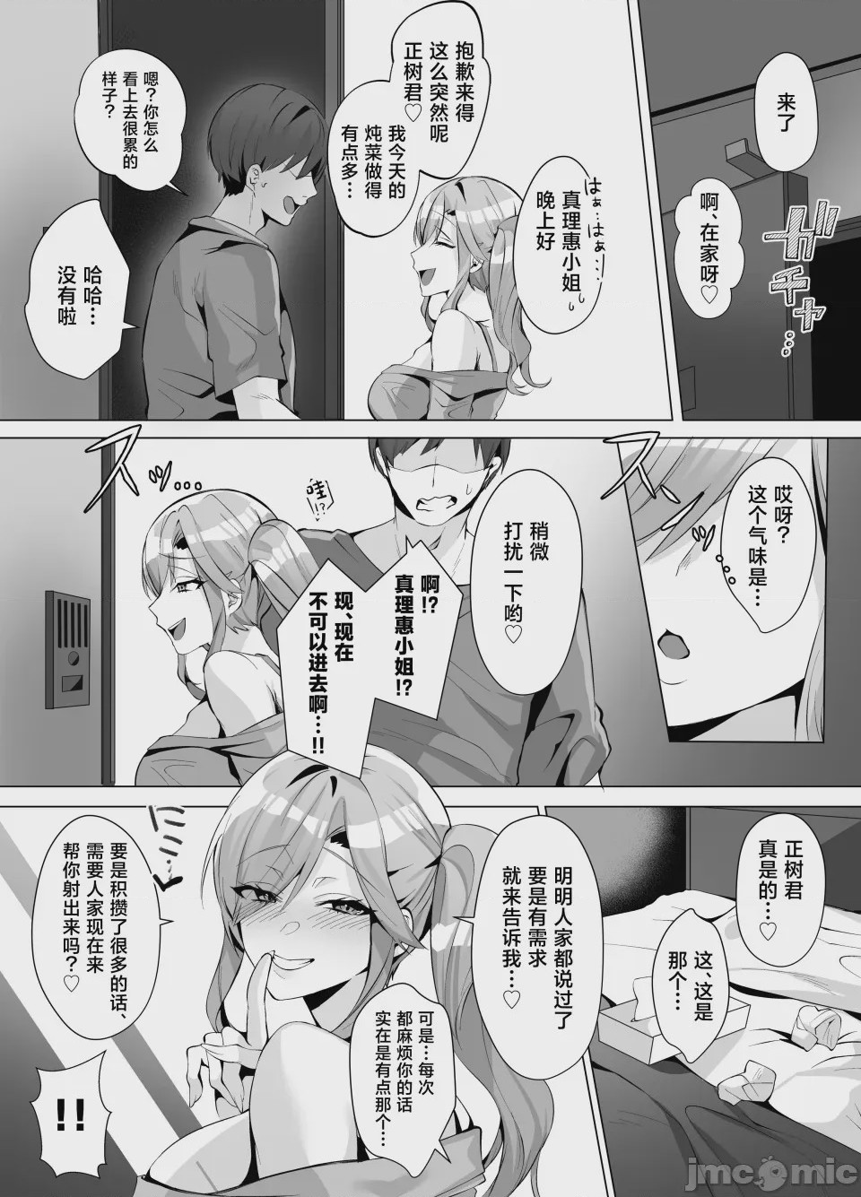 第1话, page 13