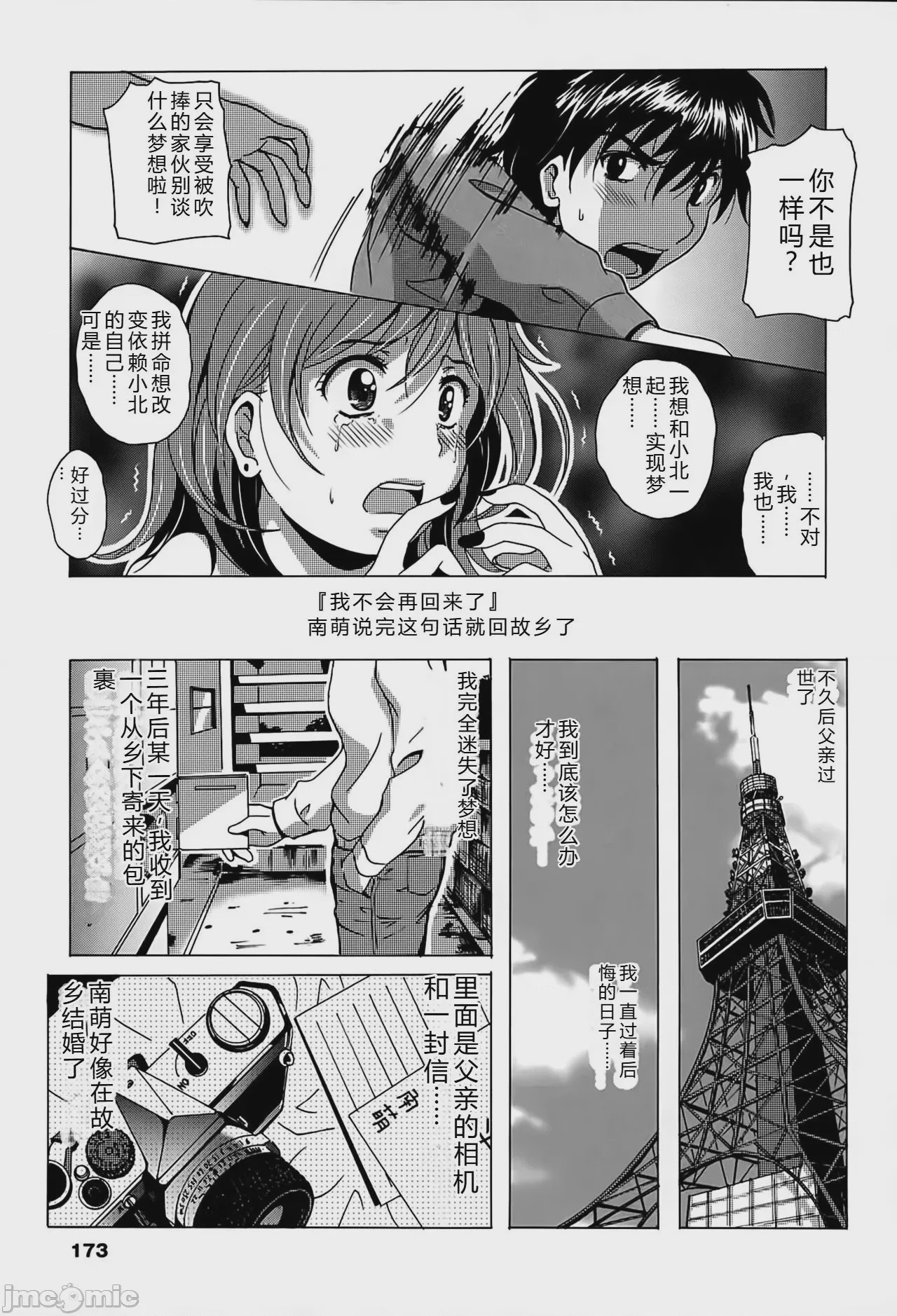 第1话，第 174 頁