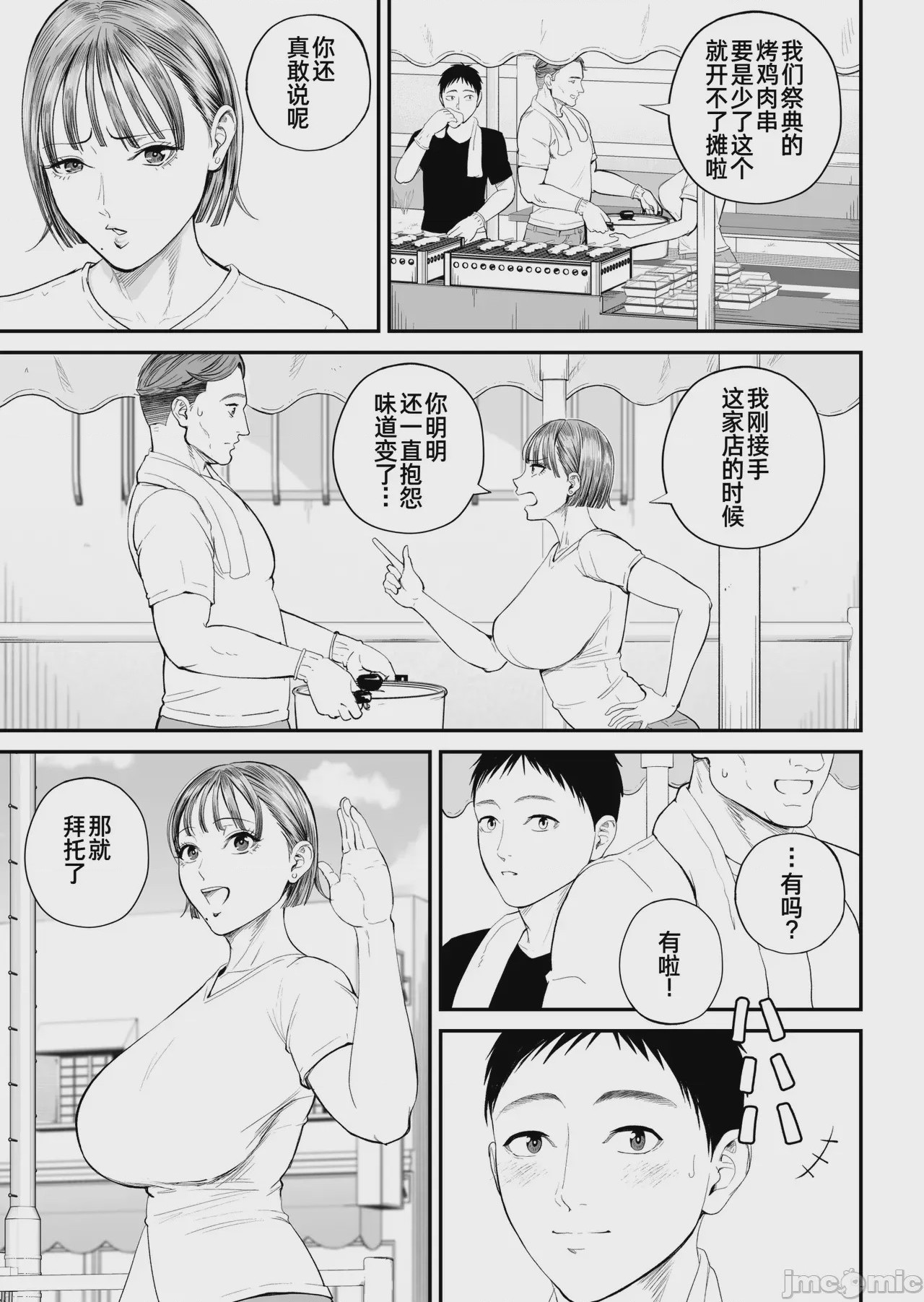 第1话，第 16 頁