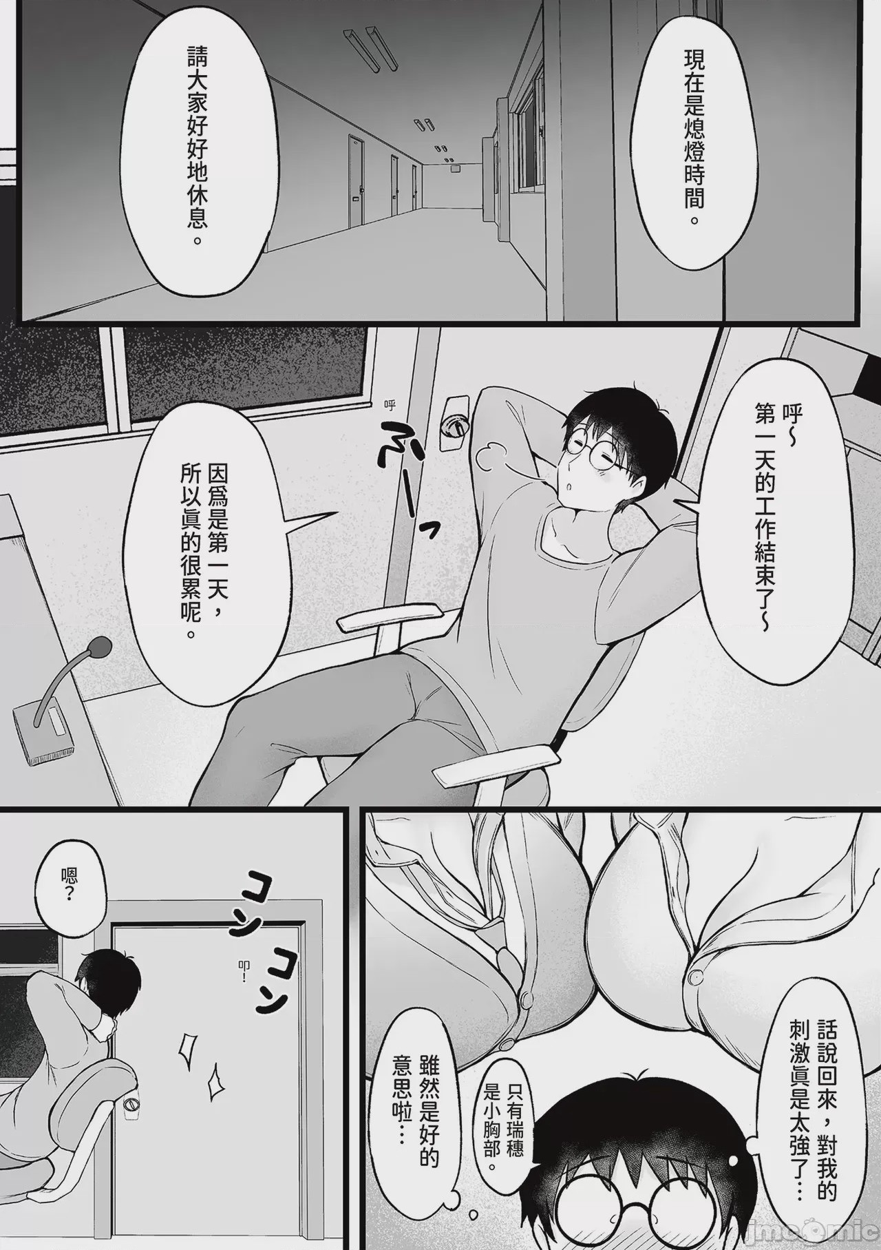 第1话, 페이지 13
