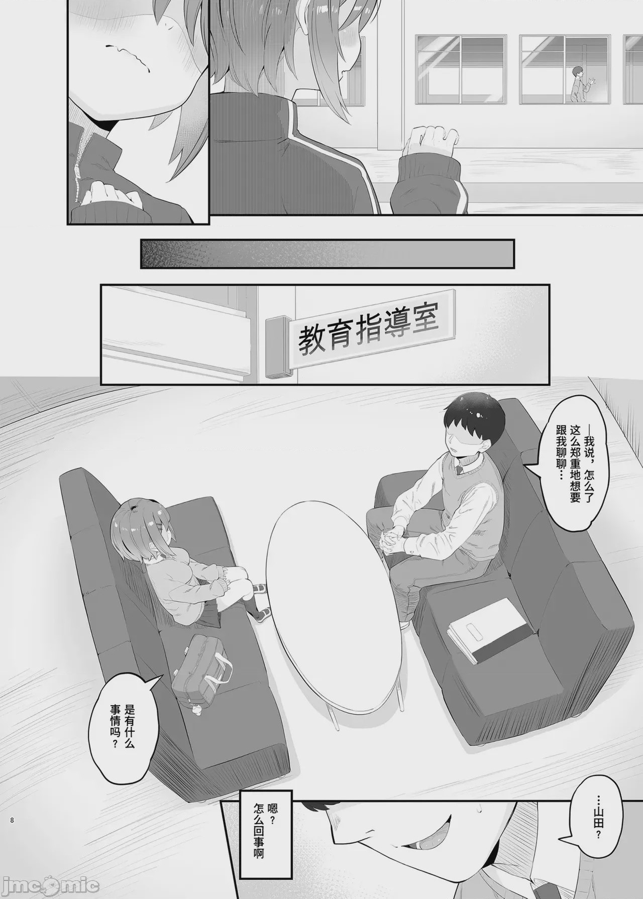 第1话，第 8 頁