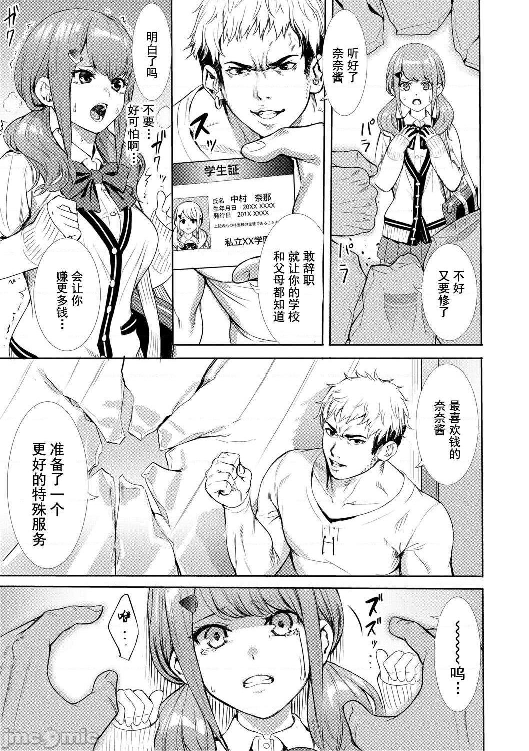 JK极限交尾～爱意肉穴亲密相奸～[オギノサトシ] JK限界交尾〜合意挿入でバチバチ肉穴化〜 [灰羽社汉化组*禁漫天堂]，第 124 页