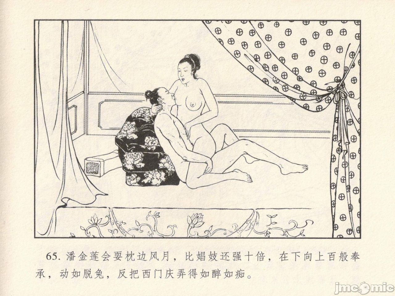 金瓶梅 第一回 潘金莲热盘西门庆, page 69