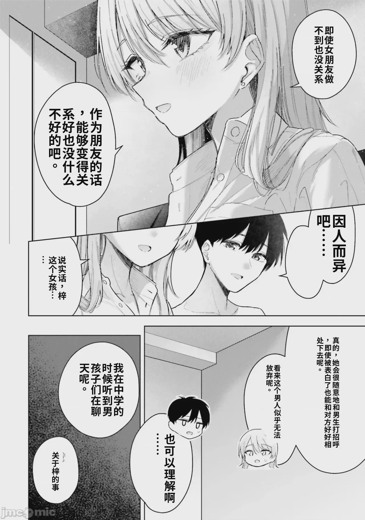 第1话, 페이지 122