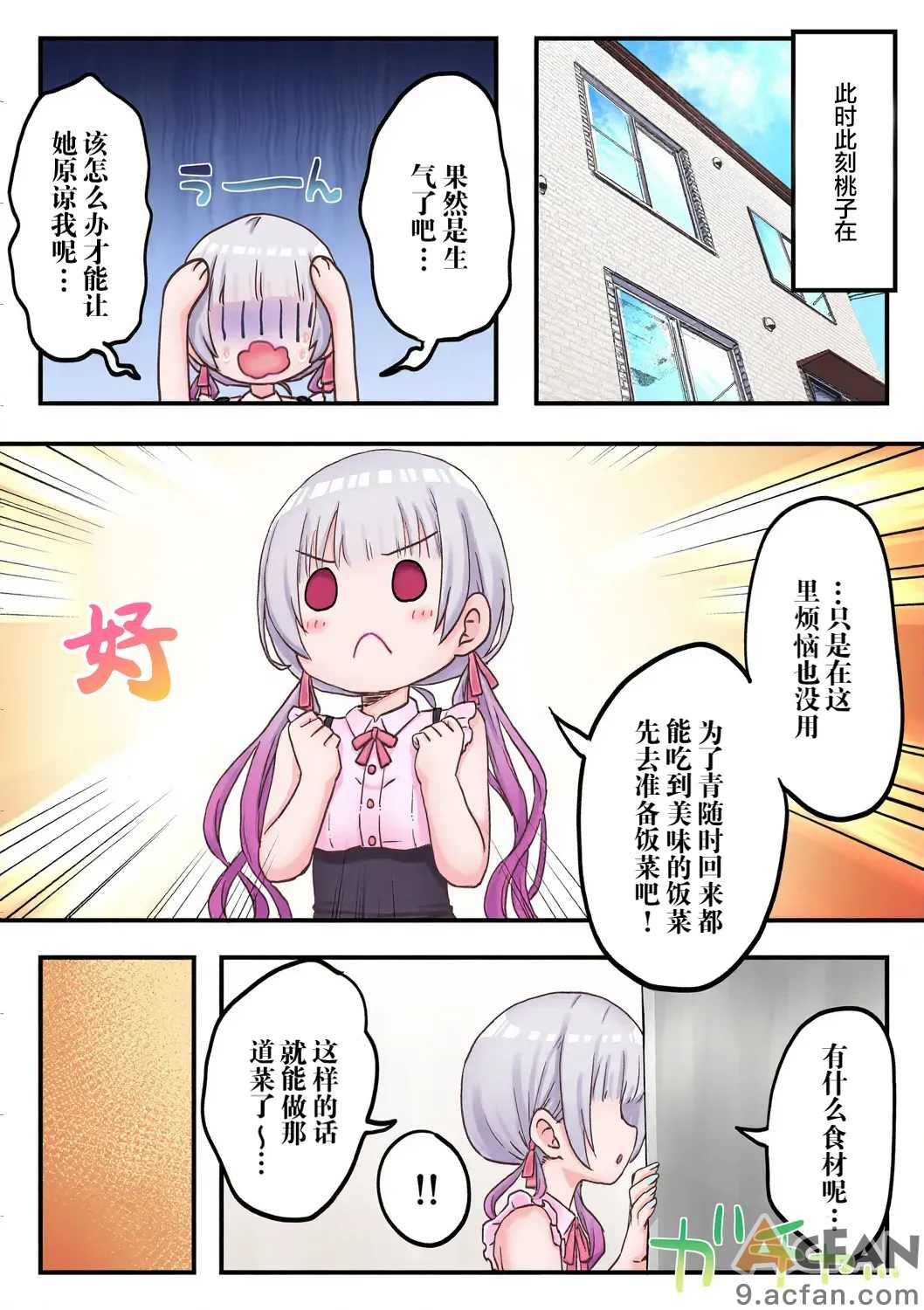 （全彩）双子姉妹ちゃんの百合生活（10），第 9 頁