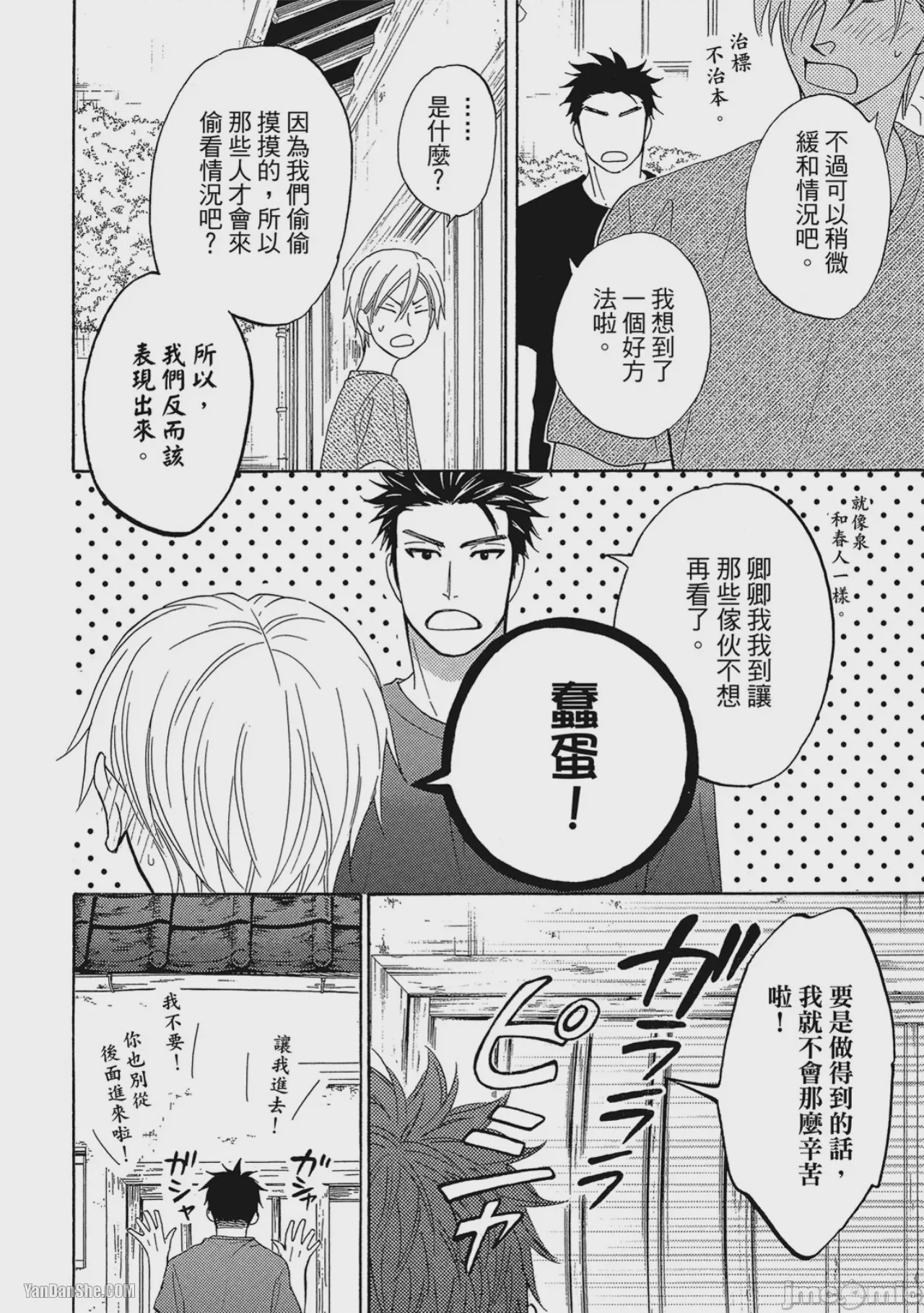第1话, 페이지 75