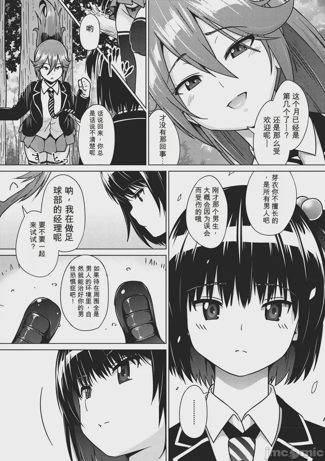 第1话、6 ページ