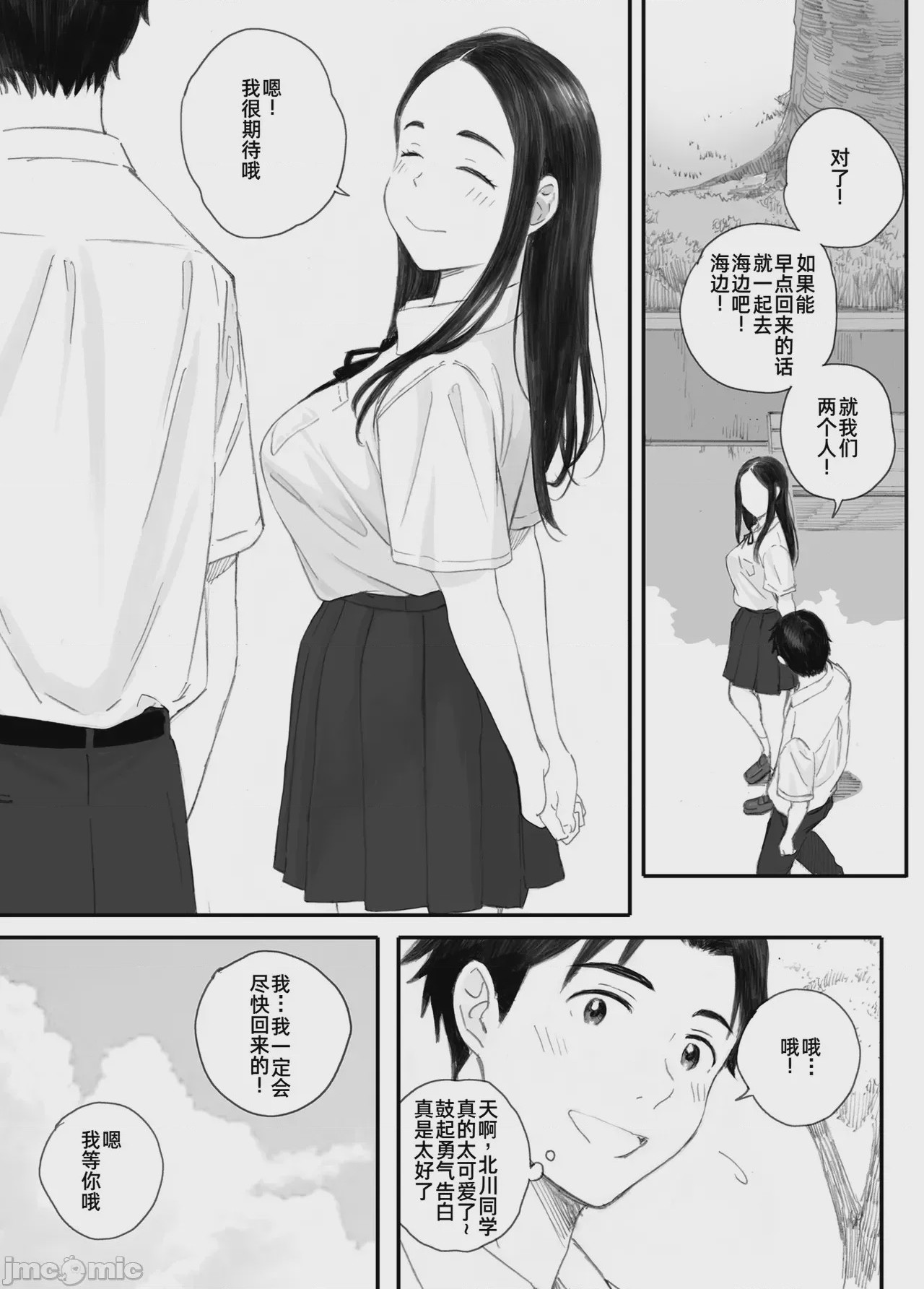 第1话，第 9 頁