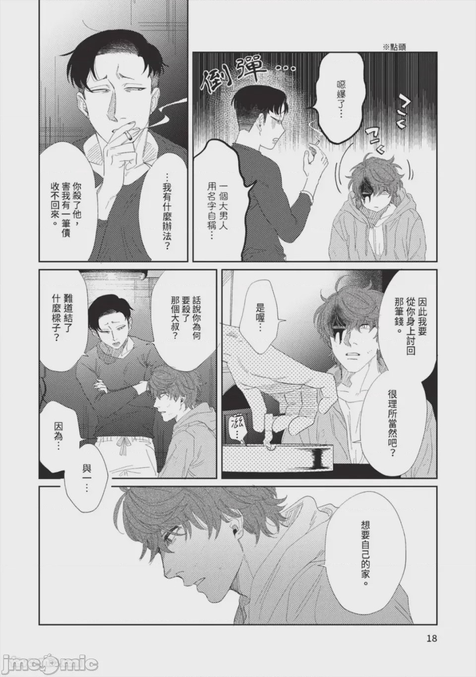 第1话, page 21