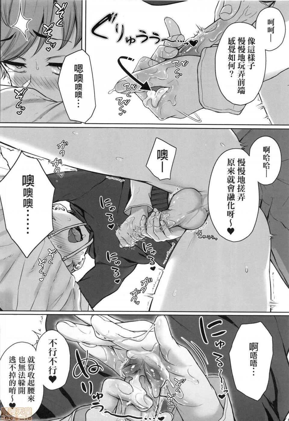 壞心眼的肉體接觸 [葵井ちづる] イジワルコネクト，第 54 页