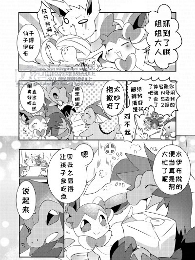 菲娅和萨扎 [浮游个人翻译] [東みなつ] フィアとサザくん 的封面