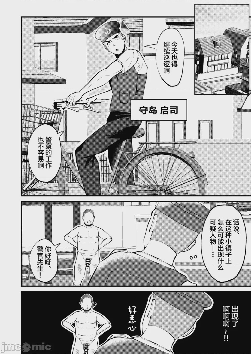 第1话、3 ページ