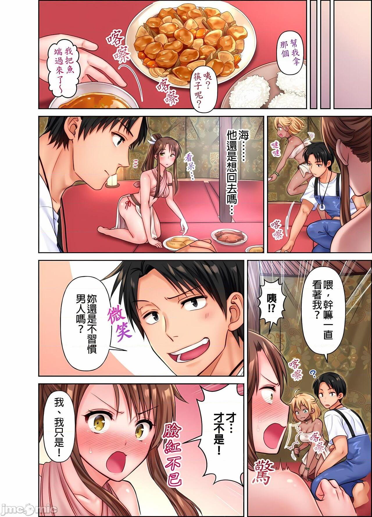 [庭トリ]女人島漂流記～做愛對象只有我的世界～, pahina 53