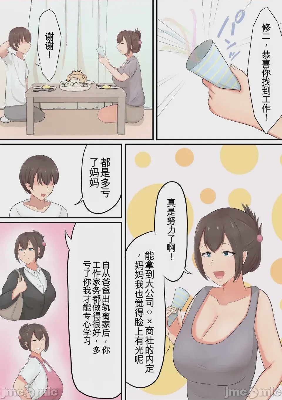 第1话，第 2 页