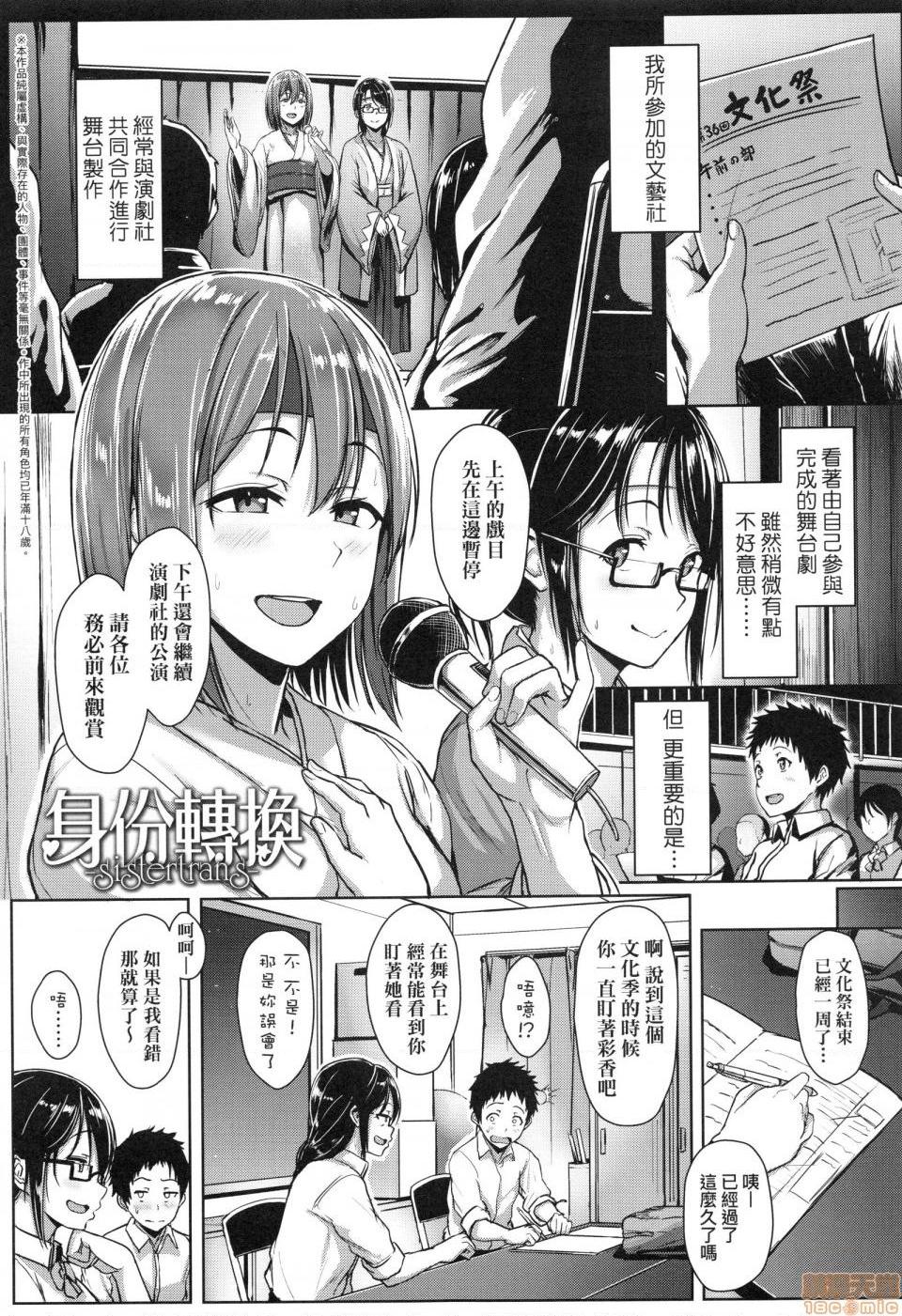 壞心眼的肉體接觸 [葵井ちづる] イジワルコネクト, หน้า 103
