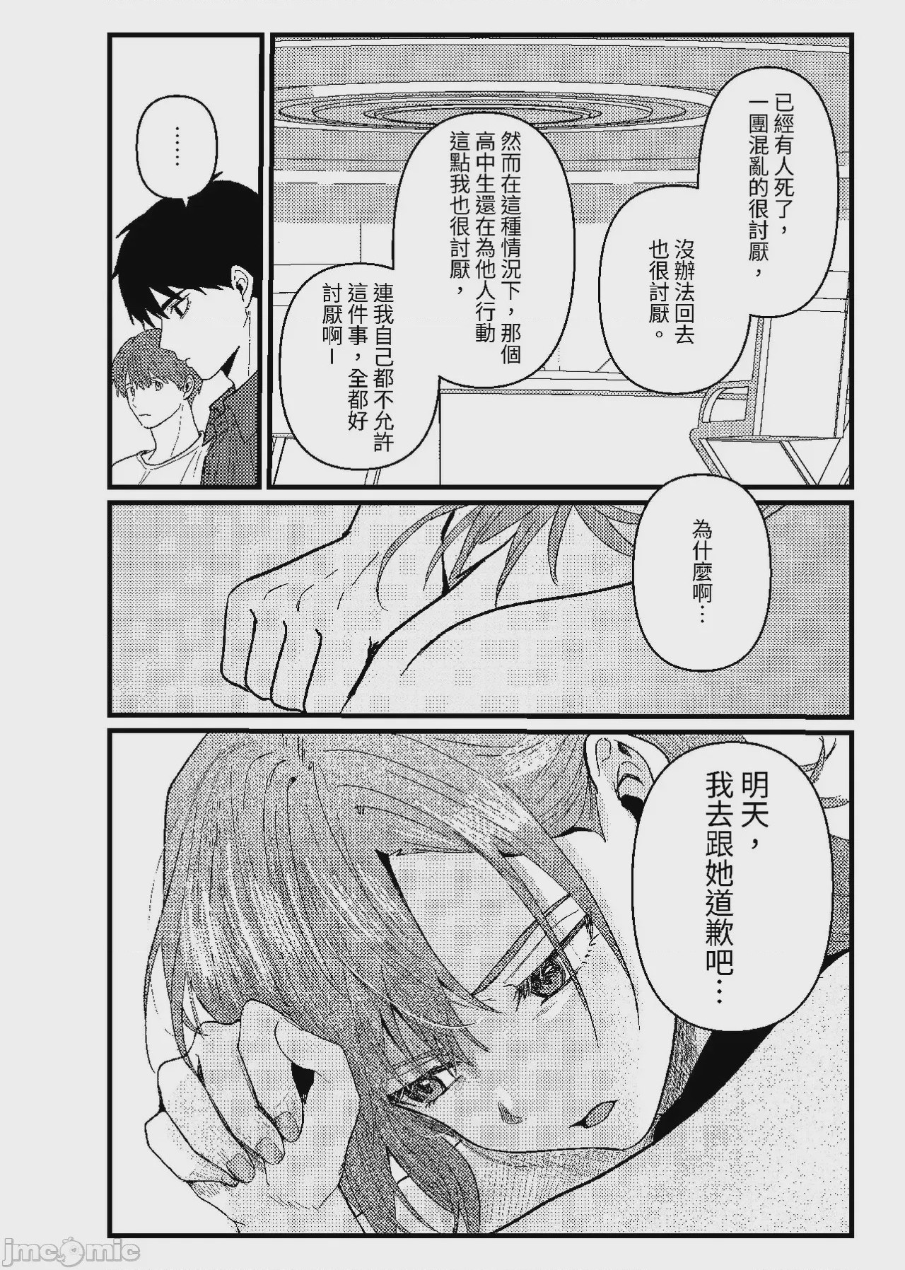第1话，第 173 页