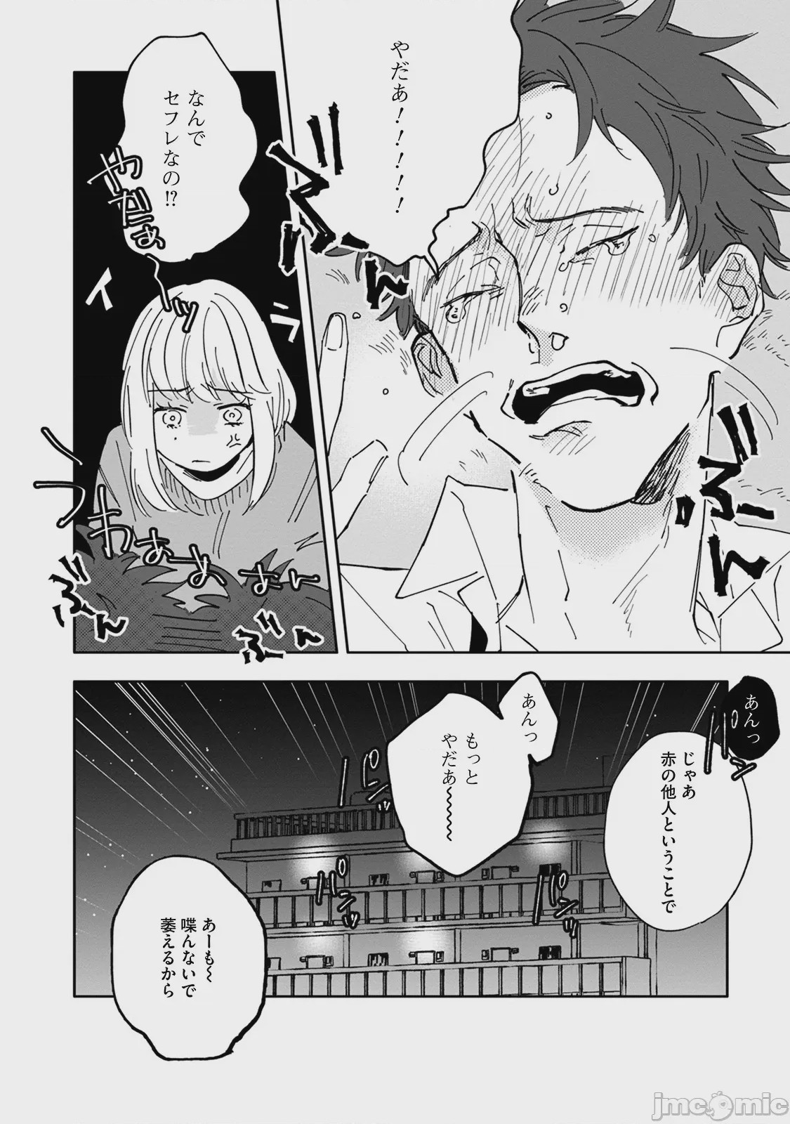 第1话，第 94 页