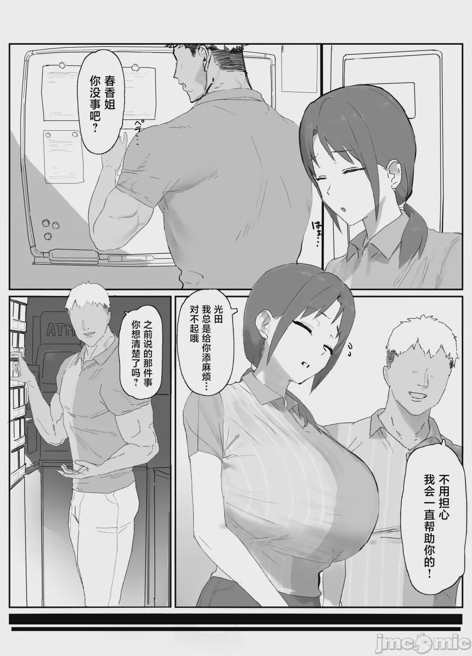 第1话，第 3 页