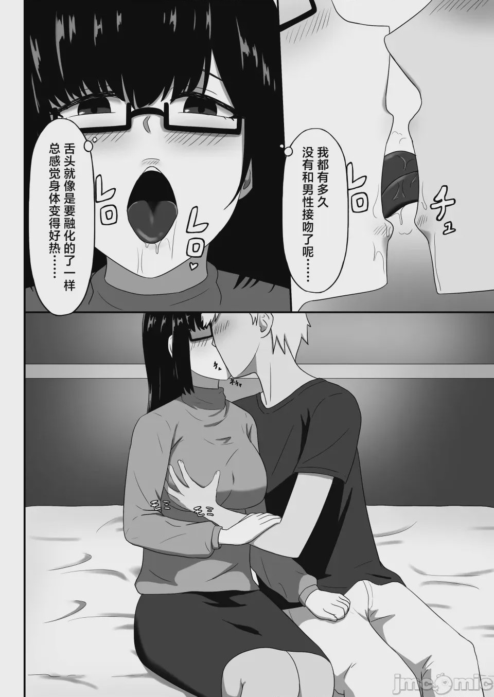 第1话、10 ページ