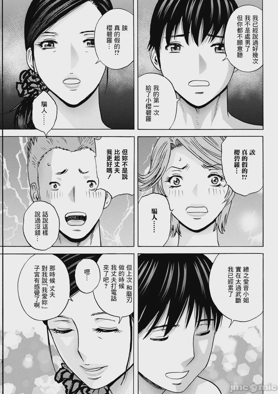 第1话, 페이지 3