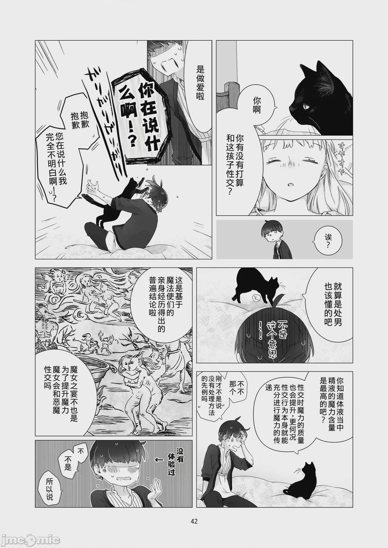 第1话、41 ページ