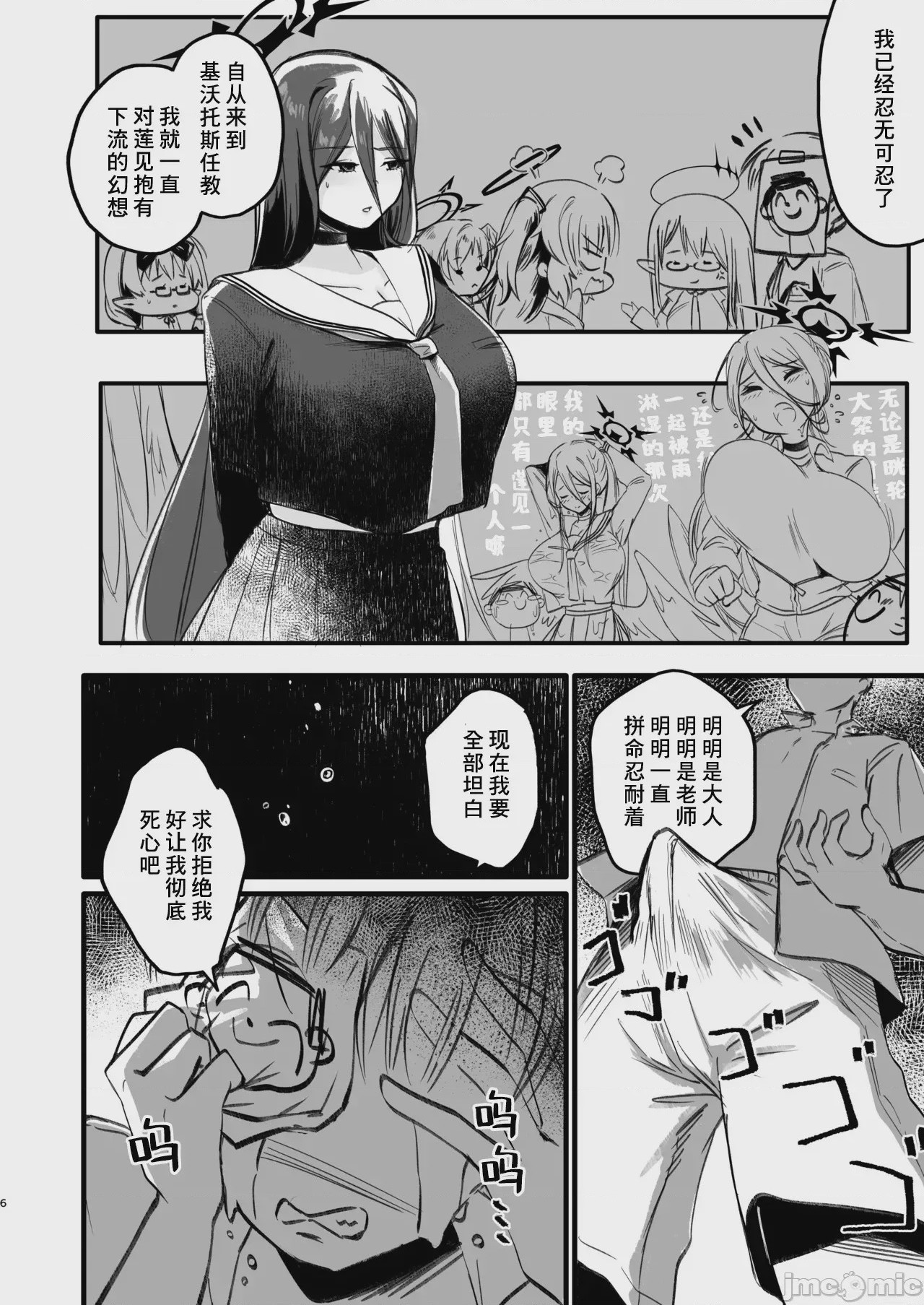 第1话，第 5 頁
