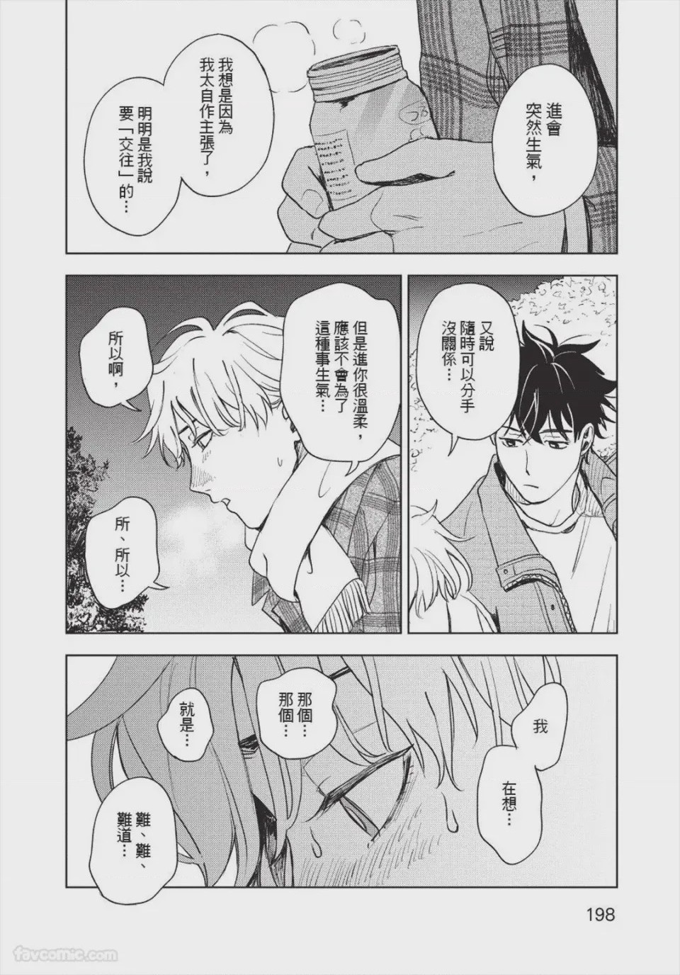 第1话，第 199 頁