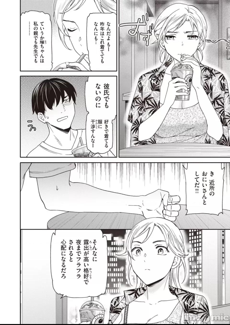COMIC 快楽天ビースト 2023年7月号 [DL版] 第1话, หน้า 149
