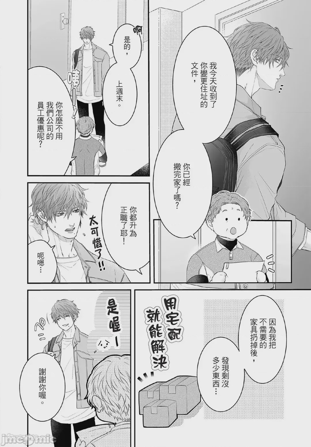 第1话, pahina 193