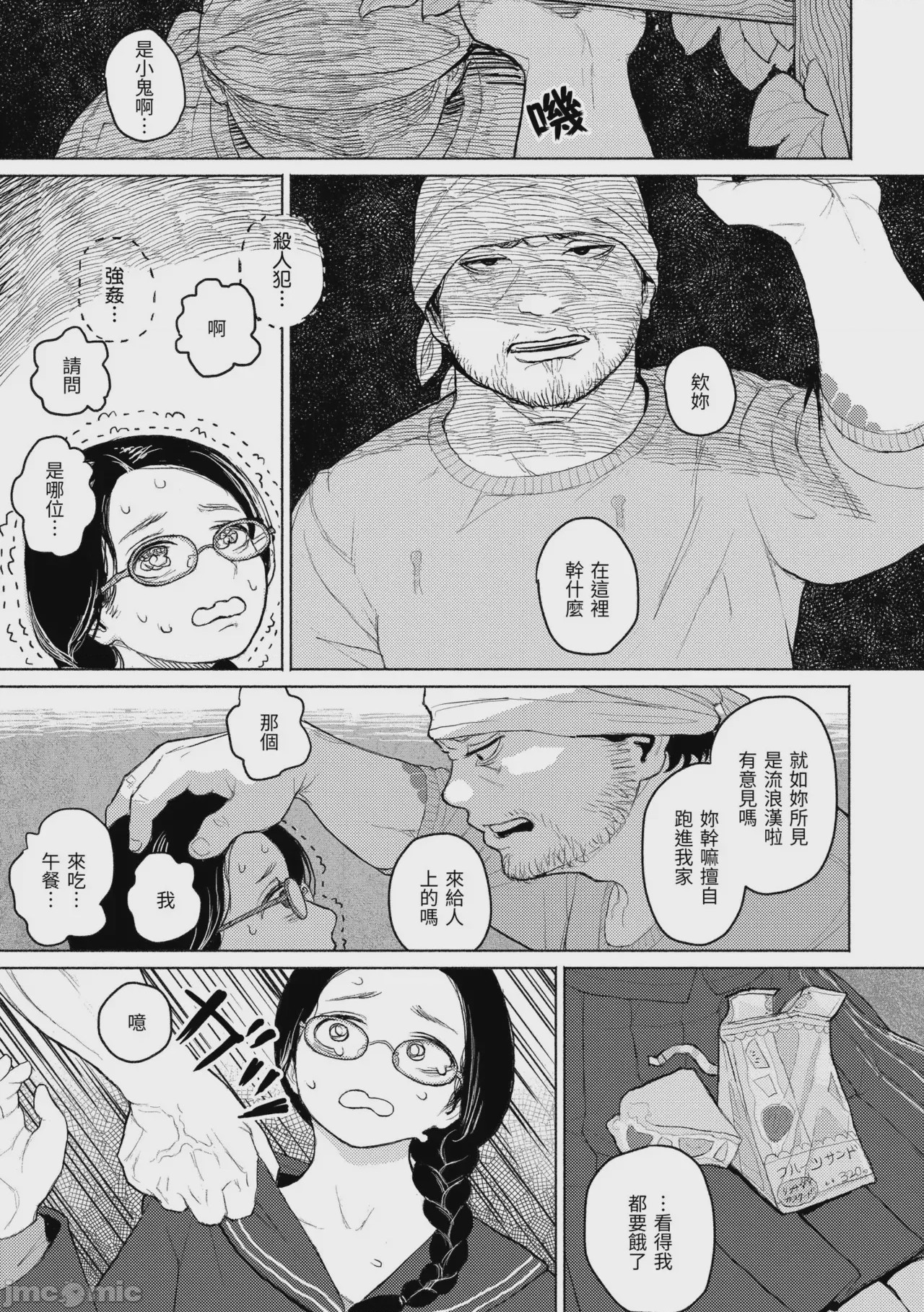 第1话, 페이지 134