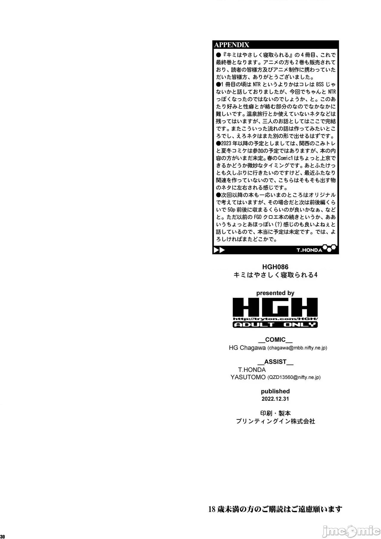 [牛肝菌汉化] [HGH (HG茶川)] キミはやさしく寝取られる4 [中国翻訳] 第1话，第 20 頁