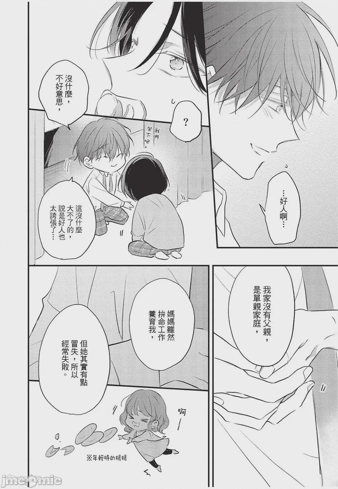 第1话, page 59