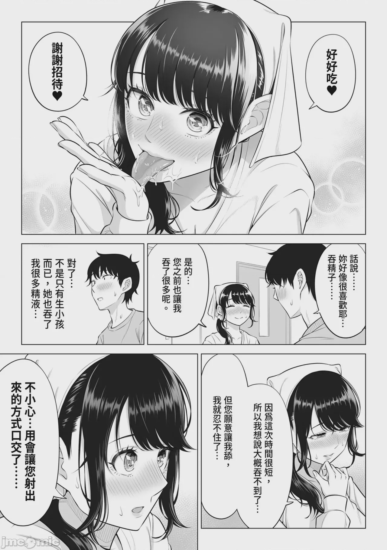 第1话，第 45 頁