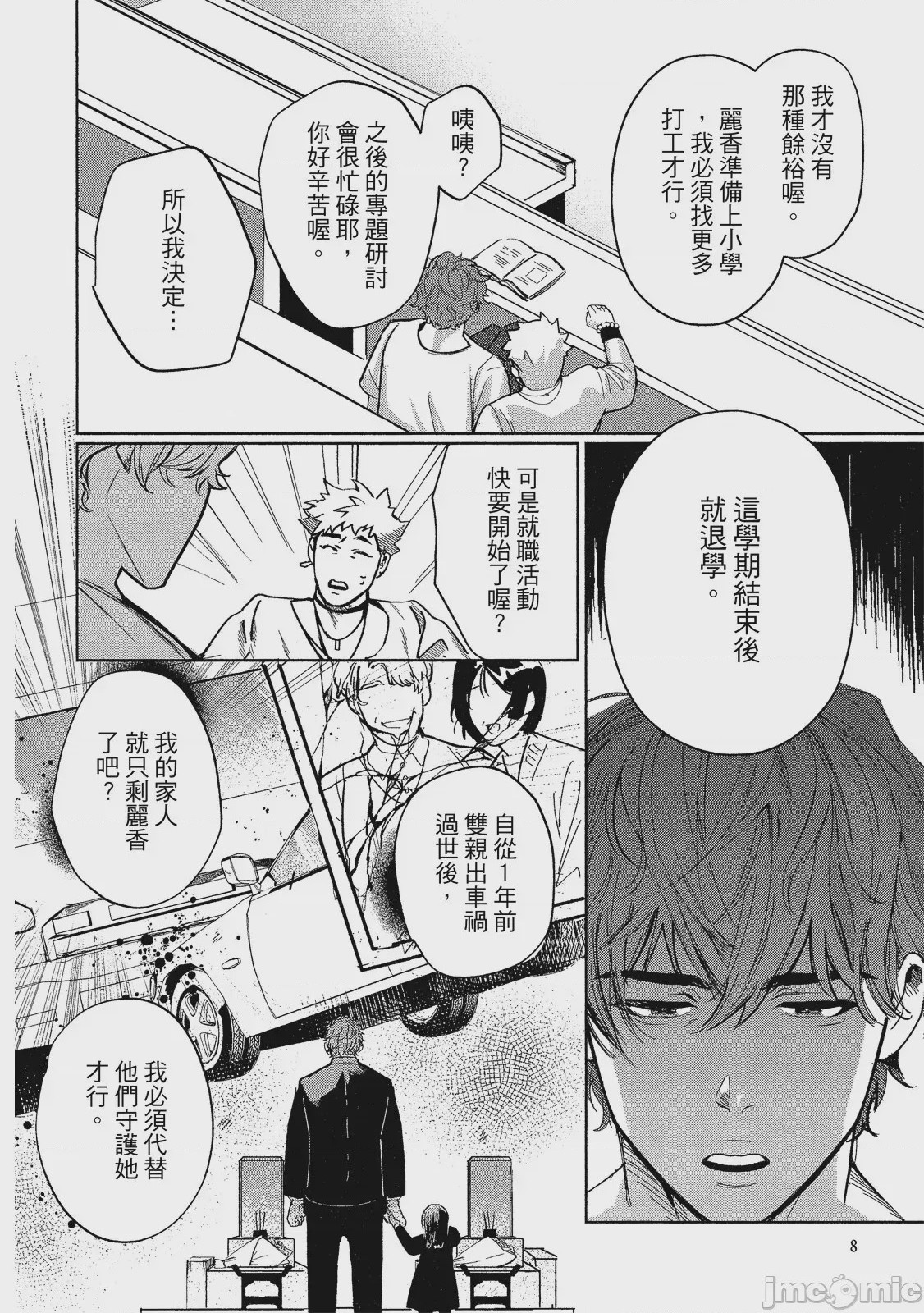 第1话，第 11 頁