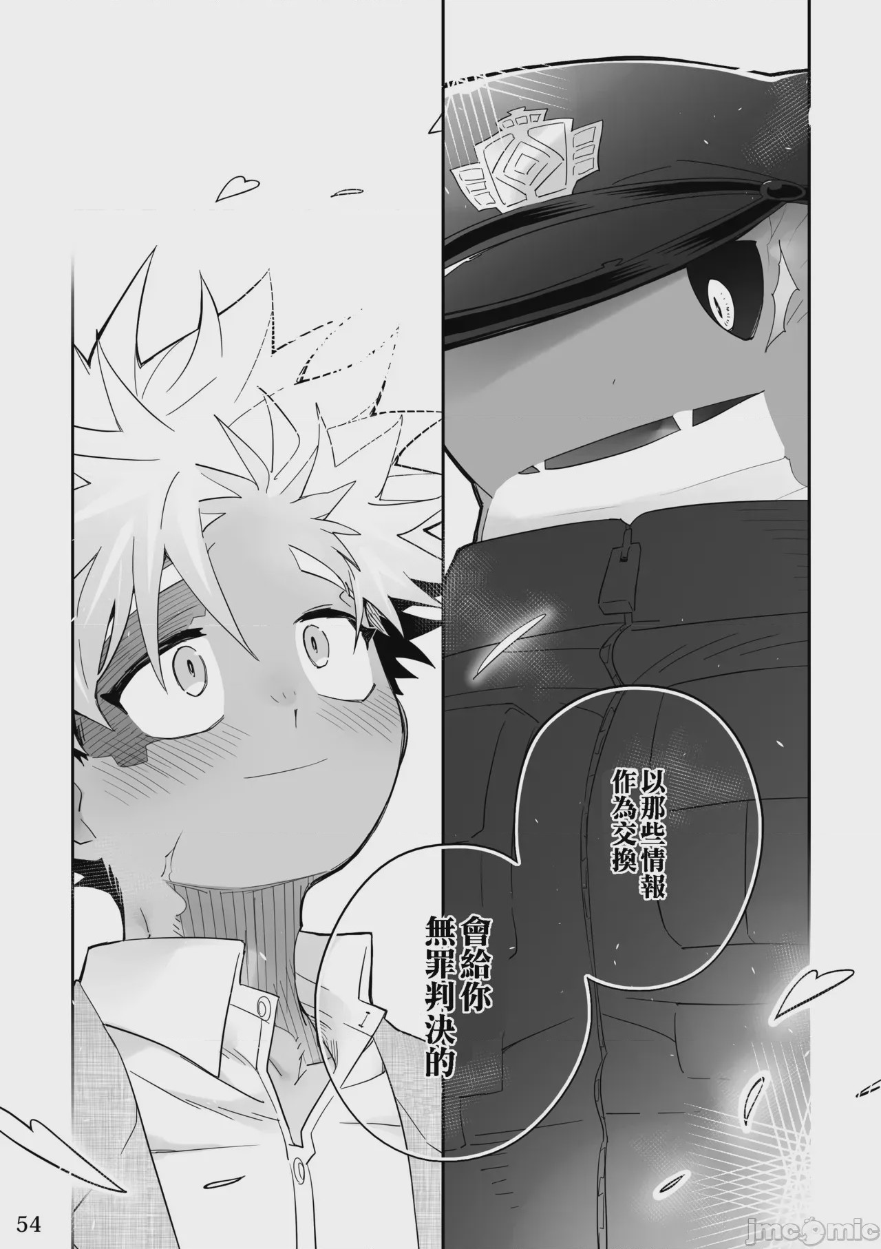 第1话, page 53