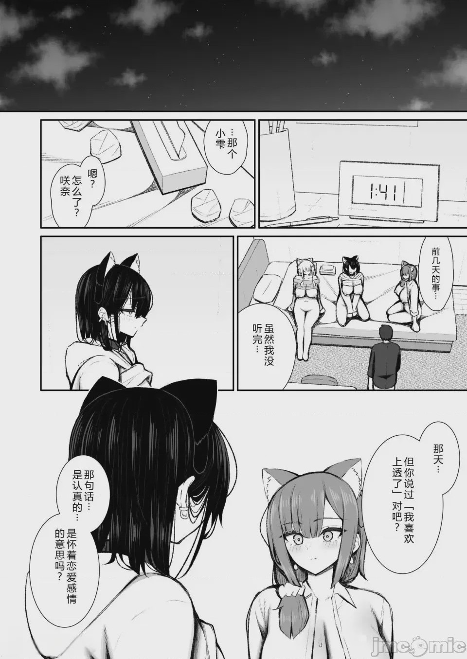 第1话, page 310