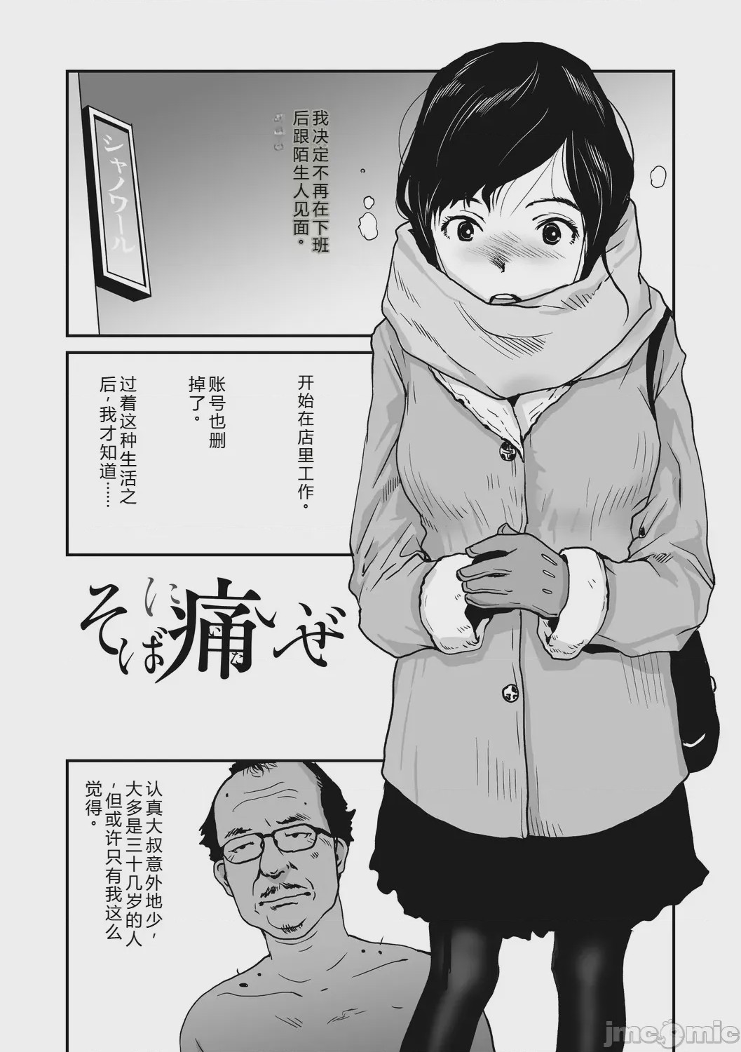 第1话，第 59 页