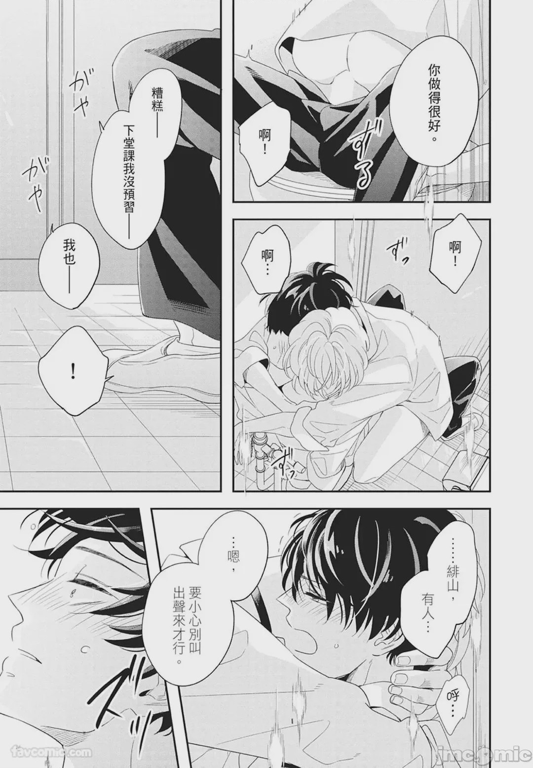 第1话，第 67 页