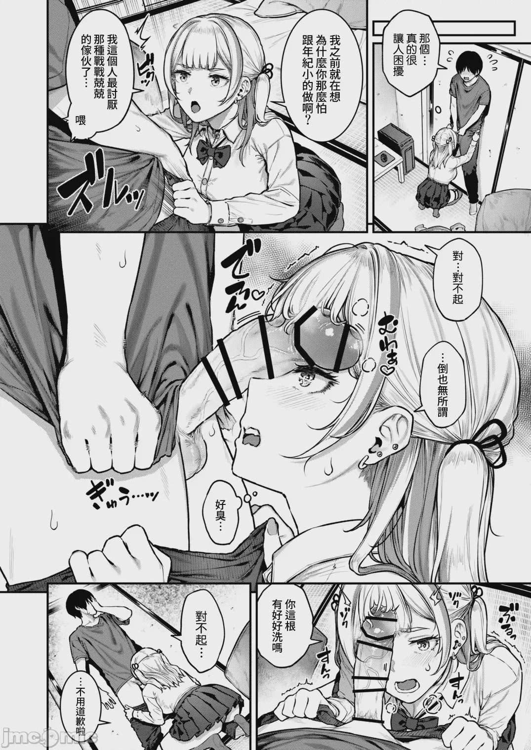 第1话, page 11