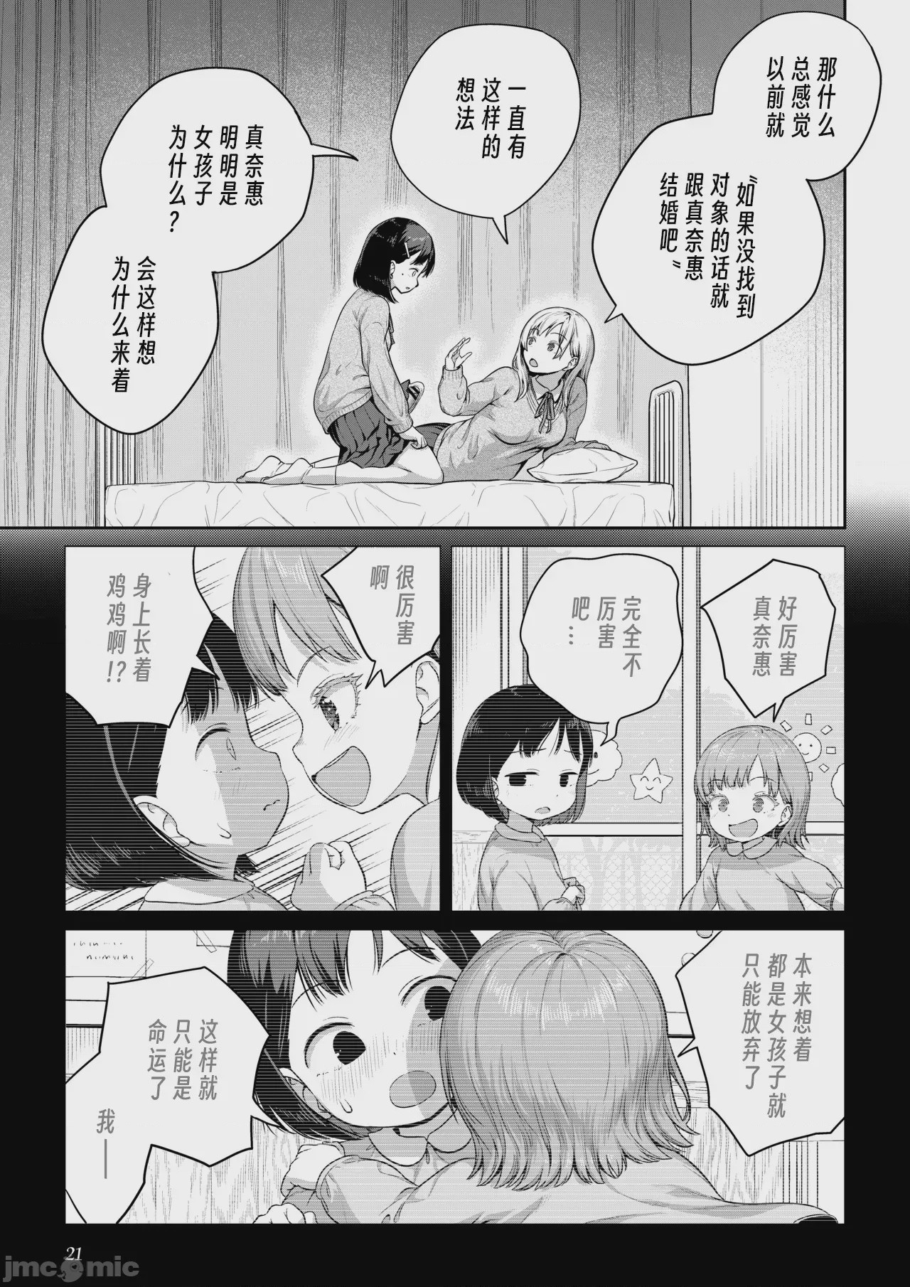 第1话，第 20 页