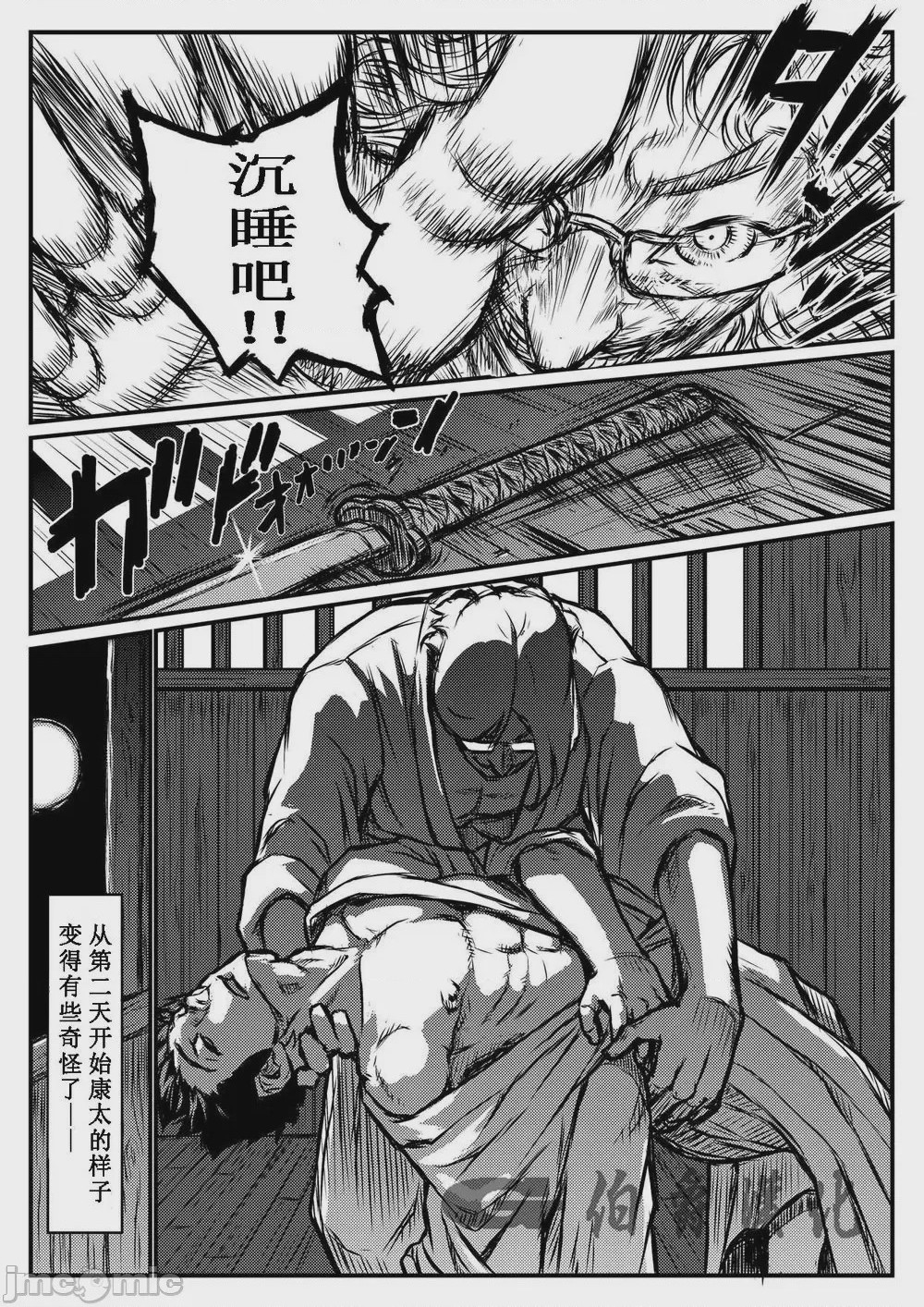第1话, page 8