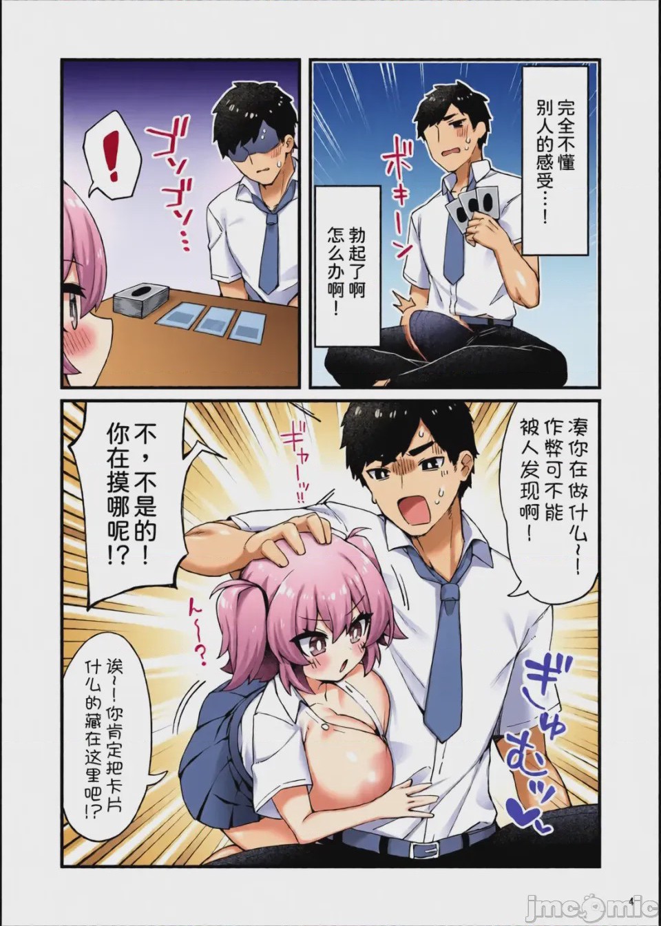 第1话、6 ページ