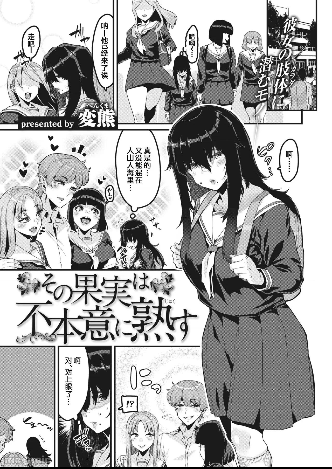 [葱鱼个人汉化] [変熊] その果実は不本意に熟す [中国翻訳] [DL版] 第1话，第 6 页