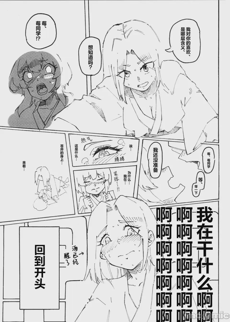 第1话，第 6 頁