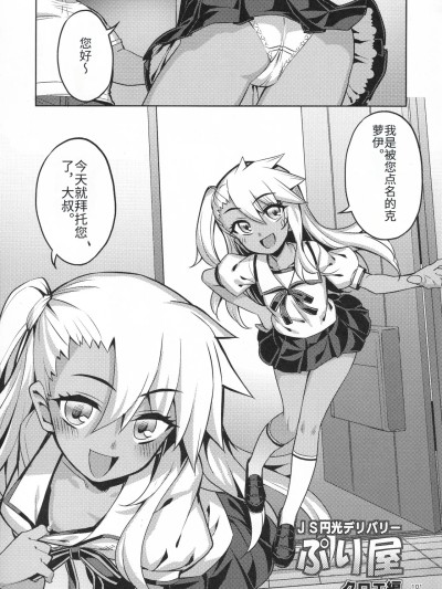 Áp phích cho [RUBBISH選別隊 (無望菜志)] RE_EX JS円光デリバリー ぷり屋 (Fate/kaleid liner プリズマ☆イリヤ)
