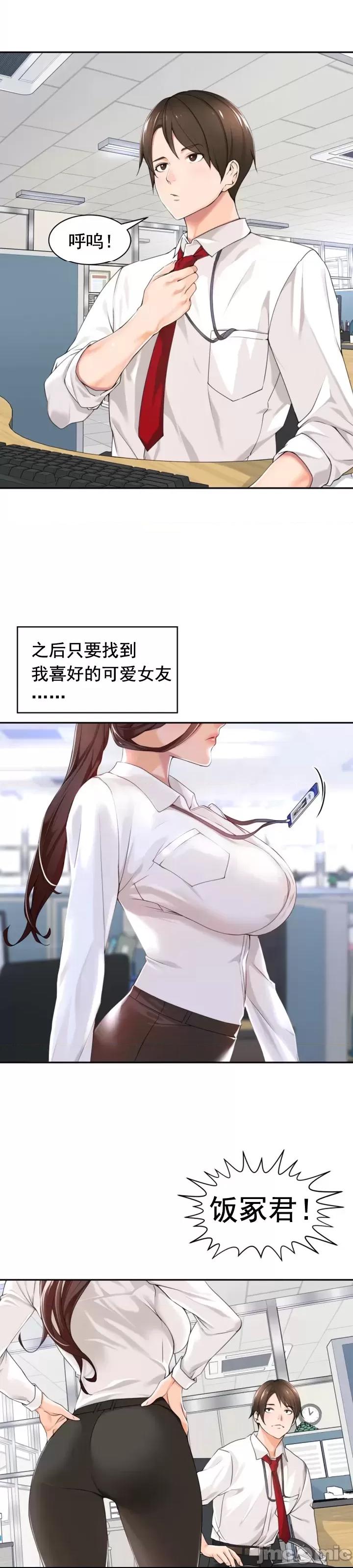 情色×霸凌[灰羽社漢化組]エロ×ハラ 第1话、3 ページ
